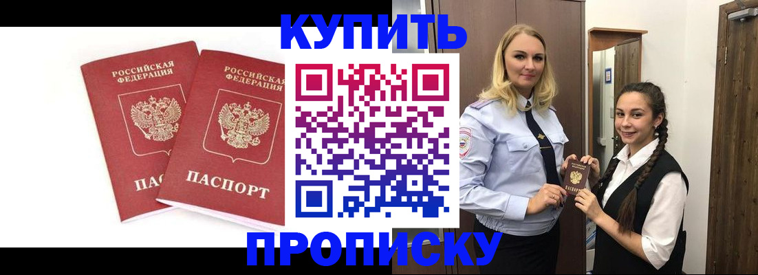 временная прописка в Далматово