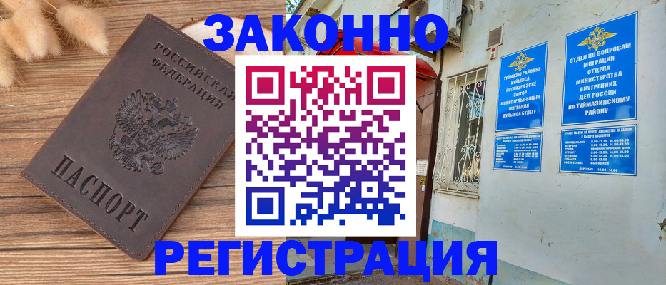 временная регистрация надежно в Далматово